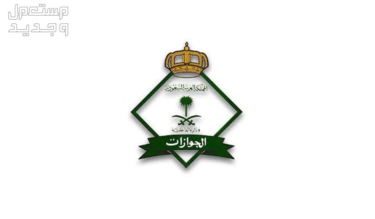 كم راتب جندي الجوازات 1445 مع البدلات في الكويت الجوازات السعودية