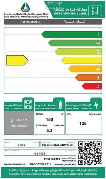 انواع ثلاجات بأسعار مخفضة 2023 بالمواصفات والصور ثلاجة نوع GS General Supreme موديل B0CCSPTVFZ