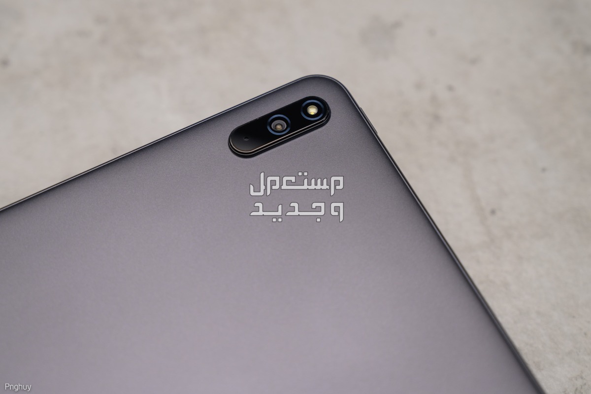 مواصفات وسعر هواوي ميت باد -Huawei MatePad