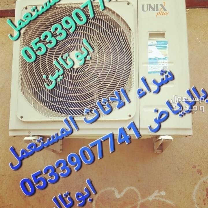 شراء اثاث مستعمل حى الشفـــــــــــــــــــاء