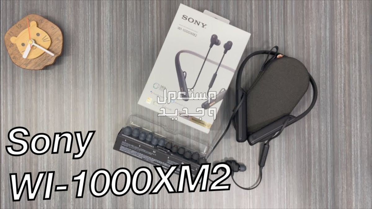 تعرف على سماعة Sony WI-1000X البلوتوث في العراق Sony WI-1000X