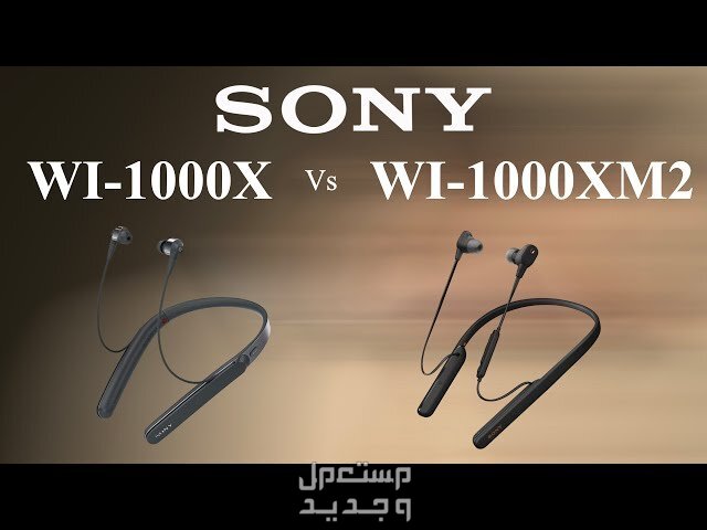 تعرف على سماعة Sony WI-1000X البلوتوث في الإمارات العربية المتحدة Sony WI-1000X