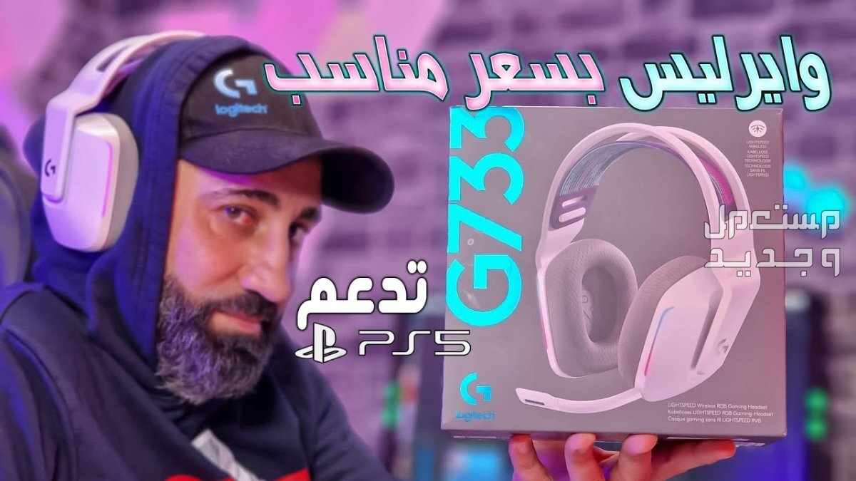 تعرف على خصائص سماعات بلوتوث Logitech سماعات Logitech