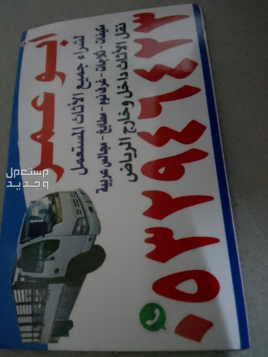 دينا نقل عفش ظهرة لبن