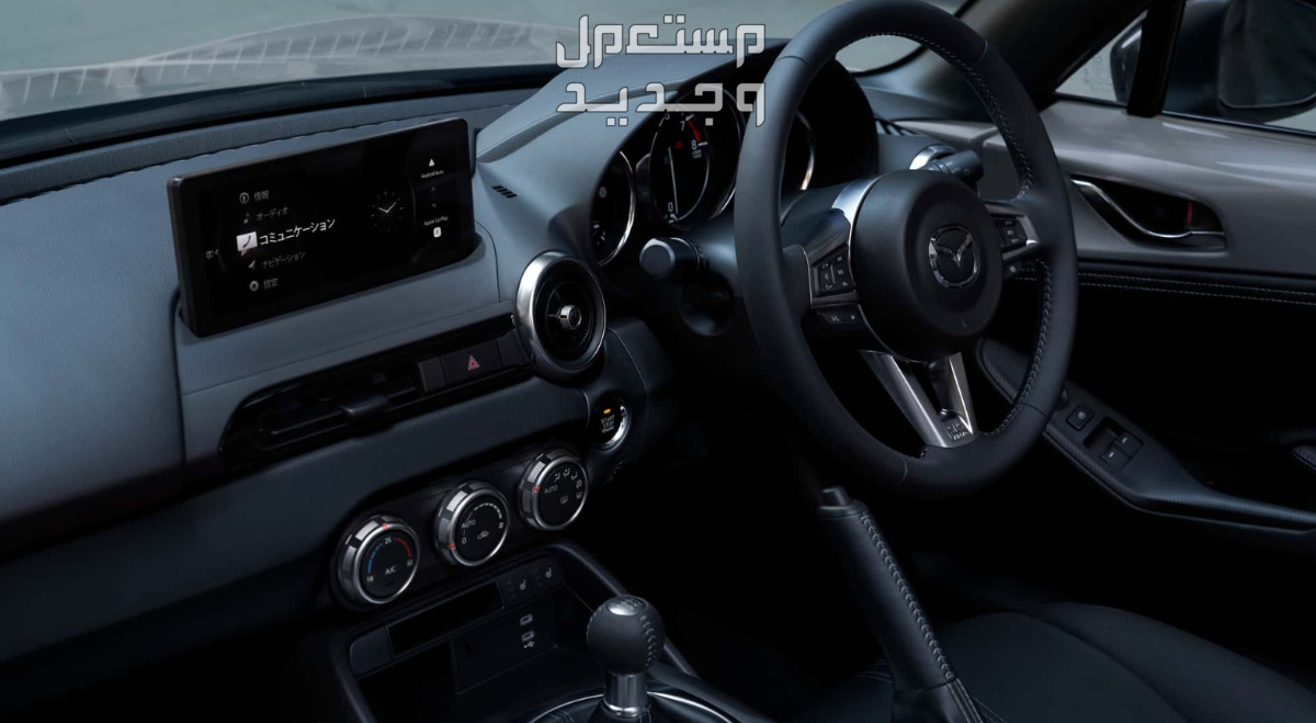 مازدا MX-5 ام اكس 5 مياتا 2024 فيس ليفت صور اسعار مواصفات وفئات مقصورة مازدا MX-5 ام اكس 5 مياتا 2024 فيس ليفت
