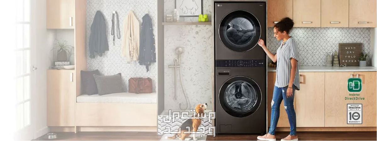 تفاصيل أكبر تخفيض على سعر غسالة ونشافة الملابس ال جي  WashTower وهذه عيوبها غسالة ونشافة الملابس ال جي WashTower
