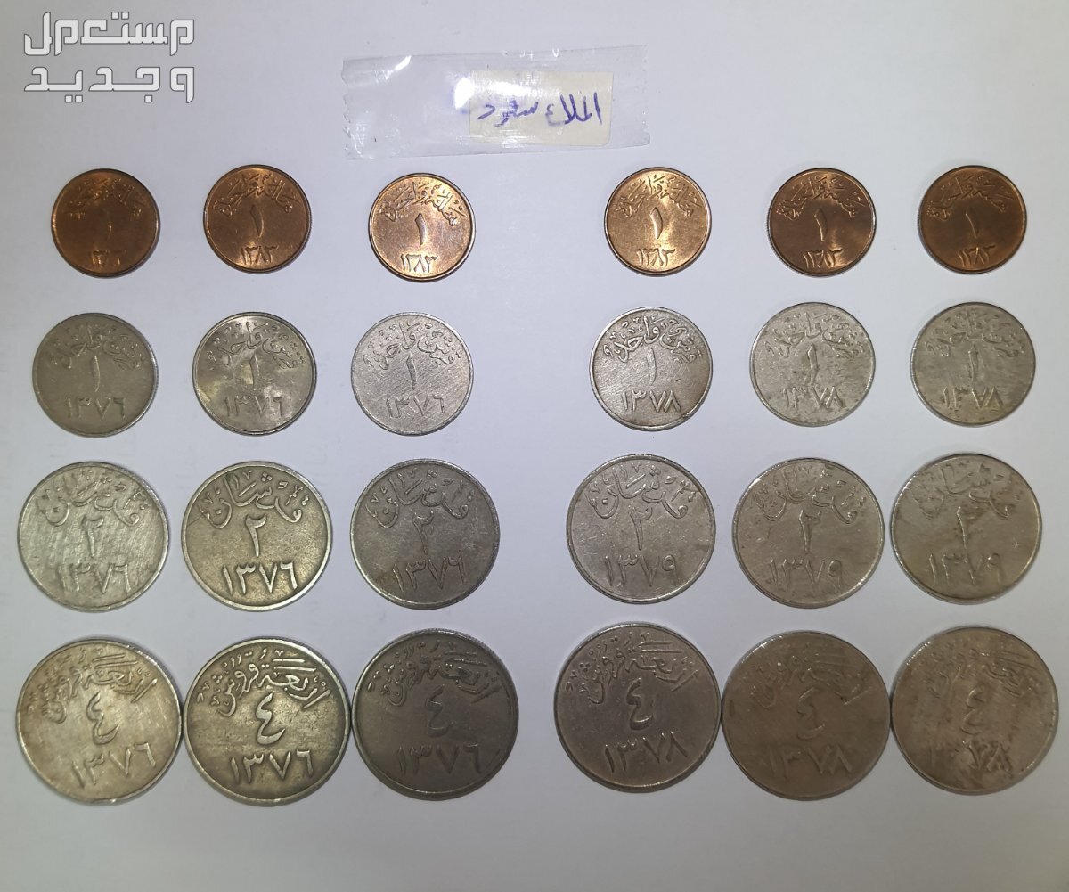 طقم العملة المعدنية للمك سعود