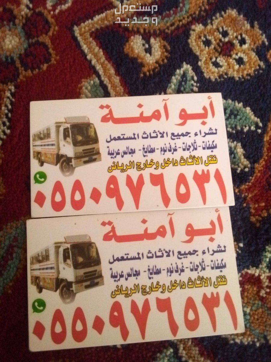 شراء اثاث مستعمل حي العقيق في الرياض بسعر 408 ريال سعودي