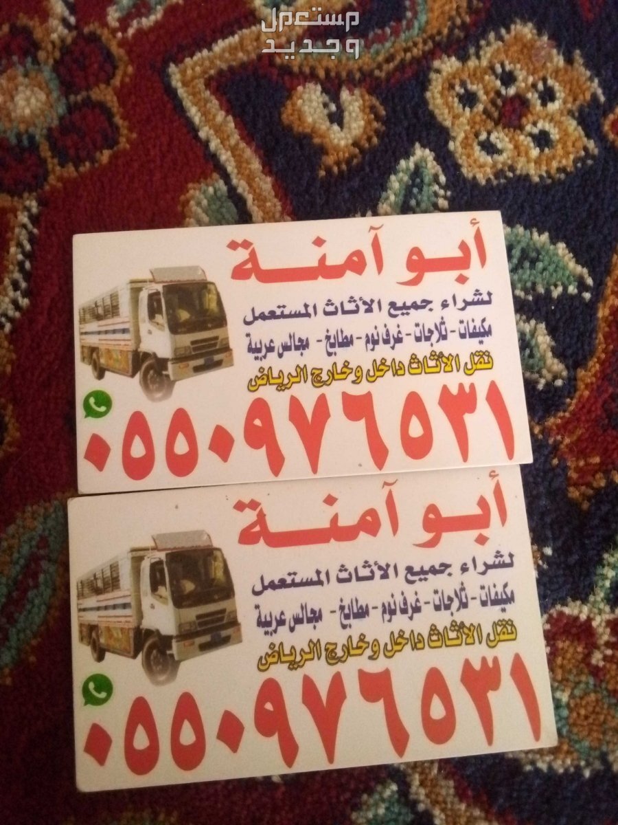 شراء اثاث مستعمل حي النرجس في الرياض بسعر 308 ريال سعودي