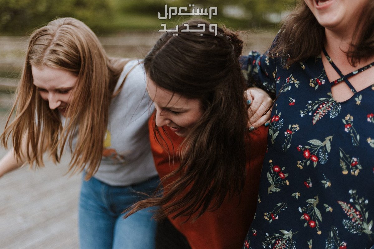 الصحة النفسية: كيف احافظ على صحتى النفسية واحسّن مزاجي ثلاث فتيات يضحكن
