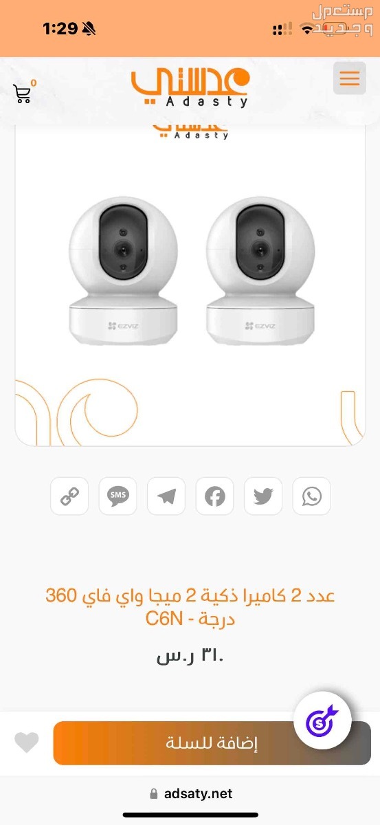 كاميرة ezviz للبيع لاعلى سومه جديده بكراتينها وهذا سعرها بسوق بصورة في الرياض