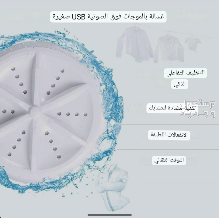 غسالة ملابس محمولة Turbine Wash متوفر شحن لكل مصر