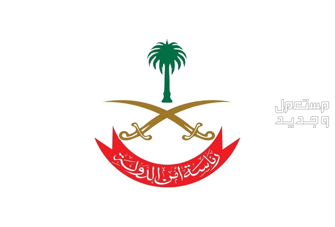 كيفية التقديم في قوات الطوارئ الخاصة 1445 والشروط المطلوبة في الكويت رئاسة أمن الدولة