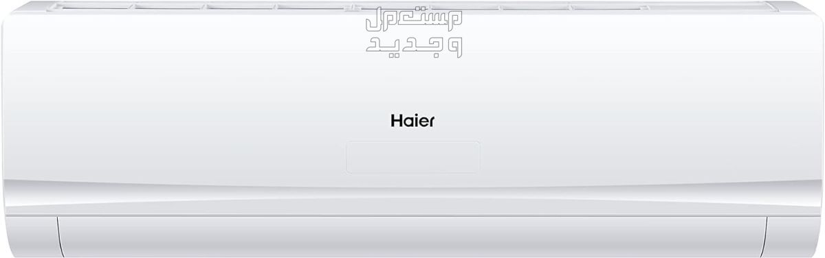 مكيفات هاير سبليت  بأسعار مخفضة وهذه عيوبها ومميزاتها مكيفات هاير سبليت