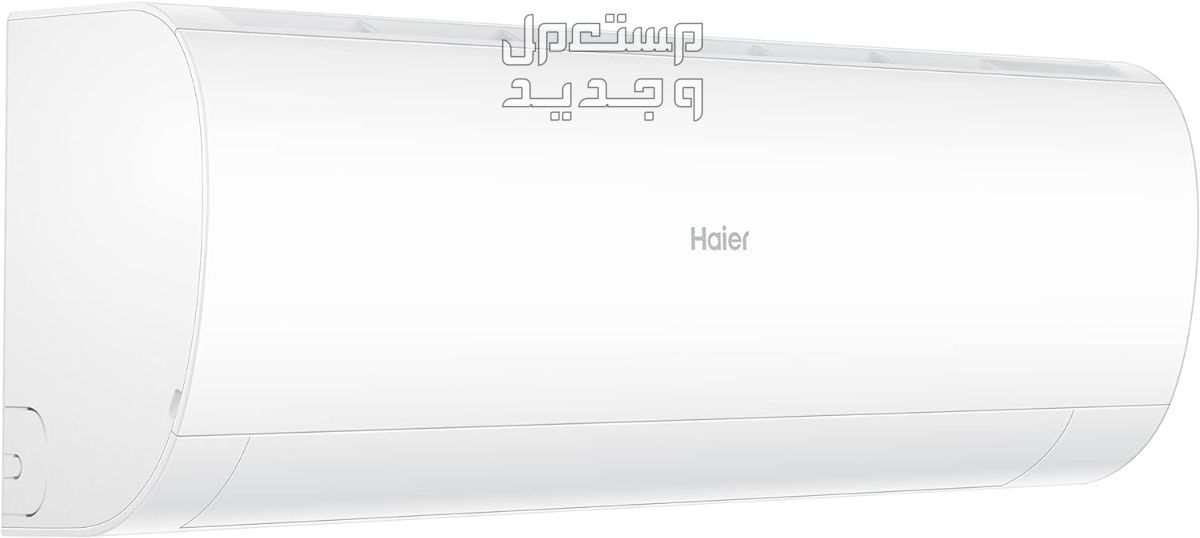 مكيفات هاير سبليت  بأسعار مخفضة وهذه عيوبها ومميزاتها مكيفات هاير سبليت