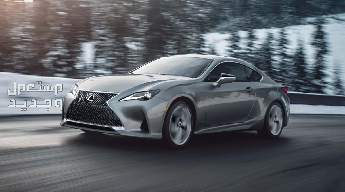 لكزس RC ار سي 2024 الجديدة صور اسعار مواصفات وفئات - مستعمل