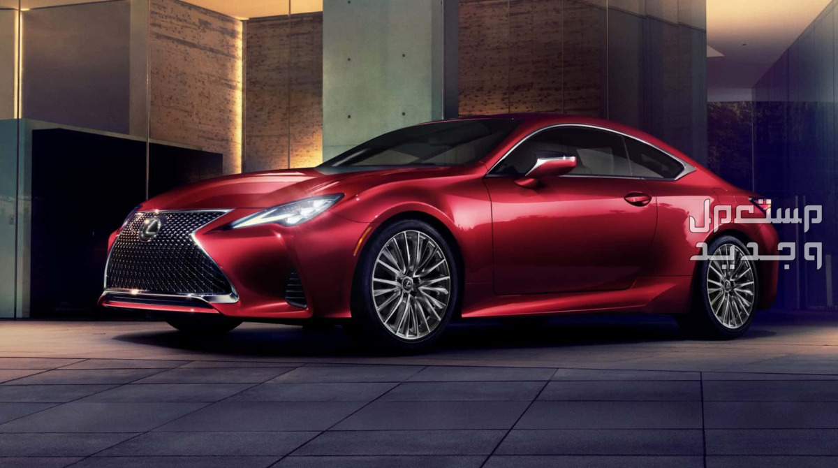 لكزس RC ار سي 2024 الجديدة صور اسعار مواصفات وفئات - مستعمل