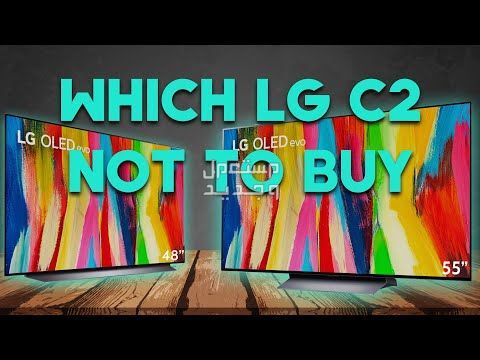 تعرف على مواصفات شاشة سمارت LG C2 OLED في الأردن LG C2 OLED