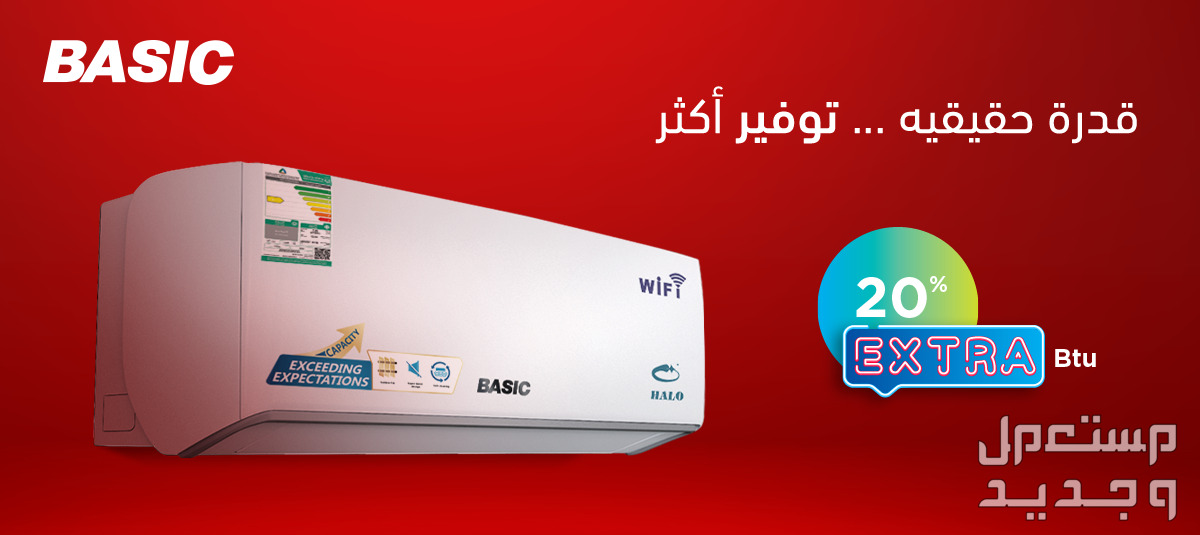 عيوب وسعر ومميزات مكيف بيسك سبليت الصامت والموفر للطاقة وطارد البعوض ...
