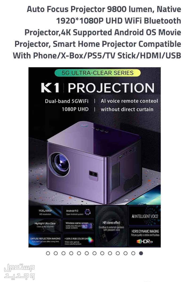 بروجكتر ذكي 4K - جهاز عرض تلقائي