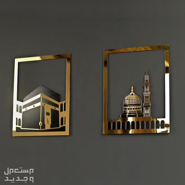 مجموعة ديكور الحائط الإسلامية - هدية فخمة. متوفر شحن لكل مصر