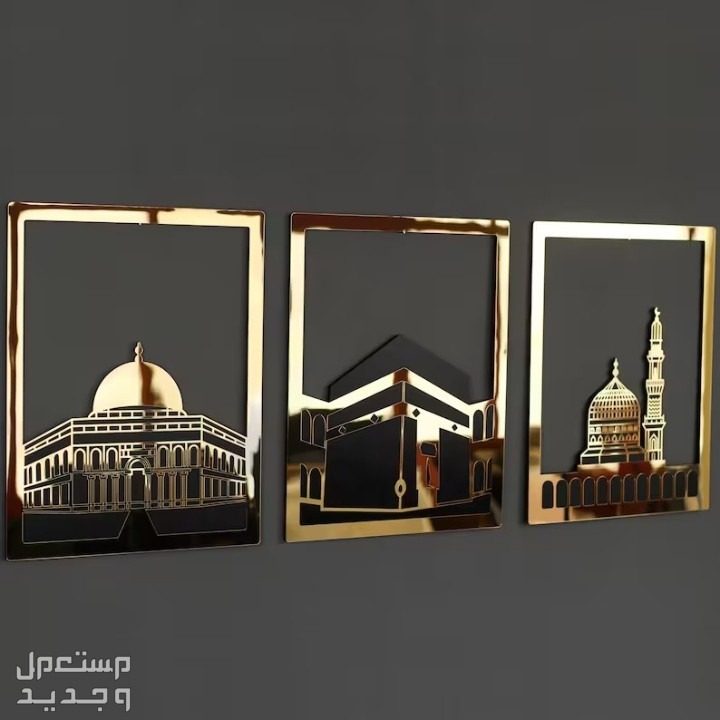 مجموعة ديكور الحائط الإسلامية - هدية فخمة. متوفر شحن لكل مصر