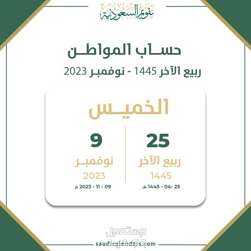 موعد نزول راتب حساب المواطن الدفعة 72 لشهر نوفمبر 2023 في الأردن موعد نزول راتب حساب المواطن 71