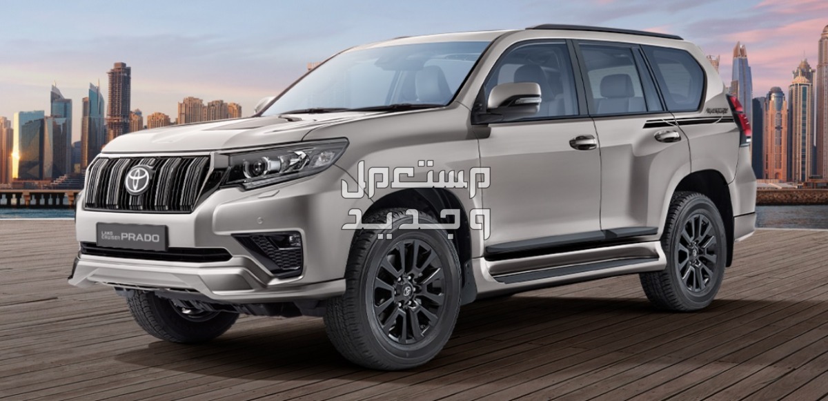 سيارة تويوتا برادو Toyota PRADO 2022 مواصفات وصور واسعار سيارة تويوتا برادو Toyota PRADO 2022