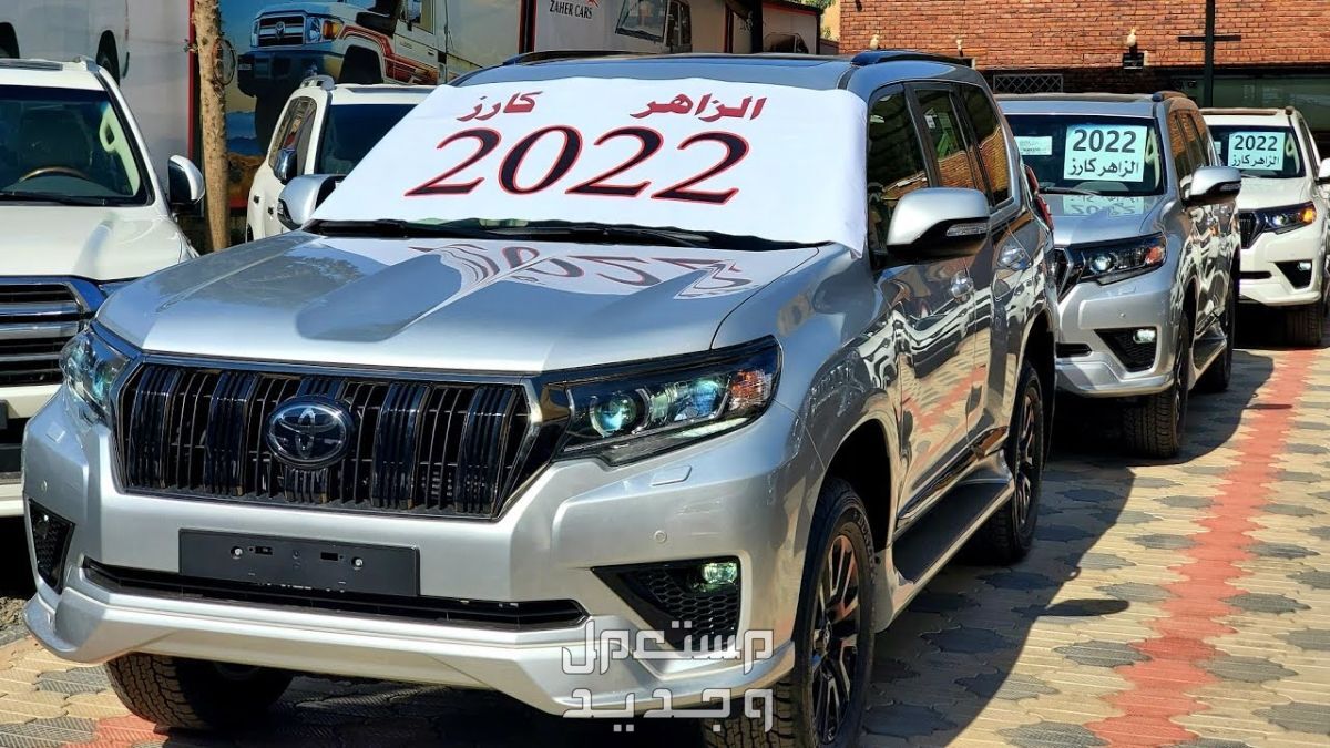 سيارة تويوتا برادو Toyota PRADO 2022 مواصفات وصور واسعار سيارة تويوتا برادو Toyota PRADO 2022