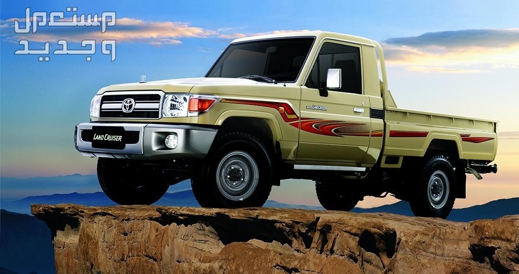 تويوتا شاص ( بيك اب ) Toyota LAND CRUISER 70 2022 مواصفات وصور واسعار في السعودية تويوتا شاص ( بيك اب ) Toyota LAND CRUISER 70 2022