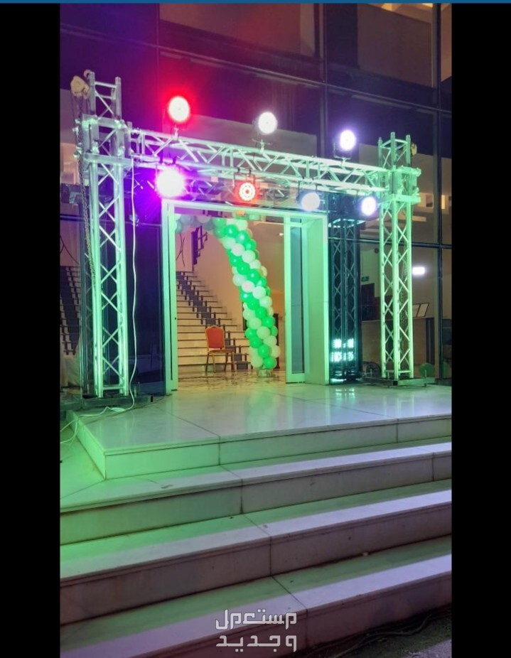 مؤسسه تجهيزات افتتاحات حفلات مؤسسه تجهيزات افتتاحات حفلات مهرجانات فعاليات احتفاليه مناسبات الرياض لتواصل5573