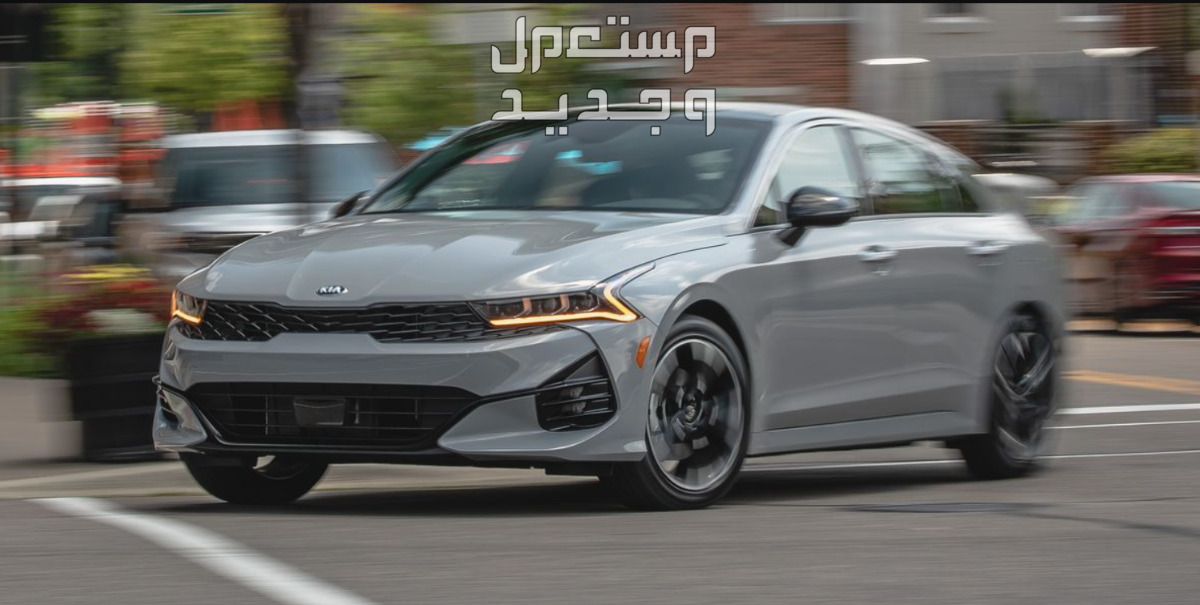 كيا K5 كي 5 2024 صور اسعار مواصفات وفئات كيا K5 كي 5 2024