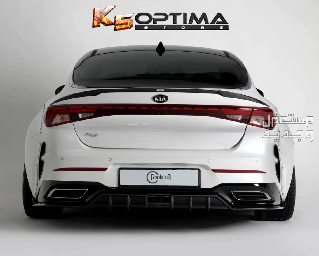 كيا K5 كي 5 2024 صور اسعار مواصفات وفئات أناقة كيا K5 كي 5 2024