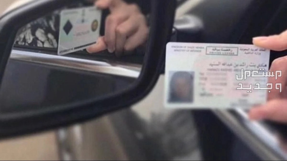 خطوات استخراج رخصة قيادة للمواطنين والمقيمين 1445 في الأردن