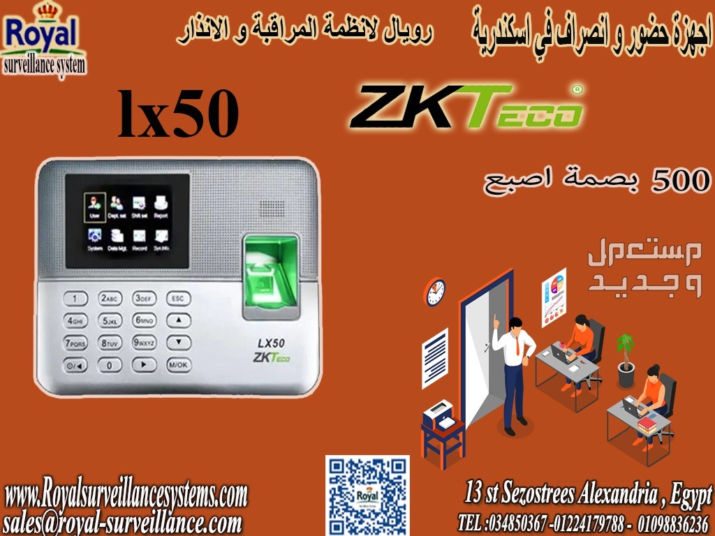اجهزة حضور و انصراف في اسكندرية LX50 ZKTECO
