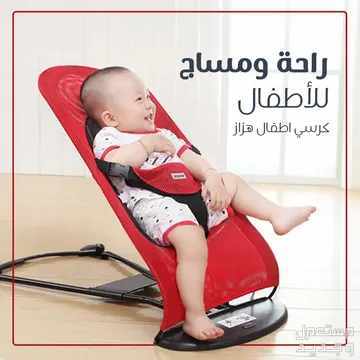 كرسي هزاز للأطفال للراحة والاسترخاء والنوم متوفر للطلب لكل المدن والتوصيل والشحن مجانا