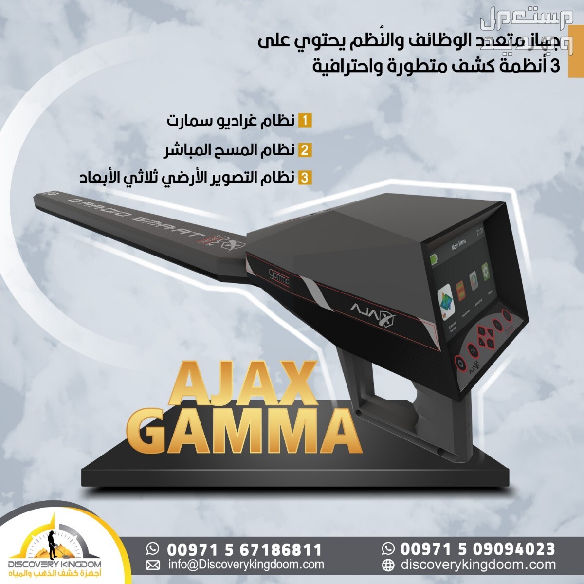 الجهاز التصويري للبحث عن الدفائن و الفراغات | غاما GAMMA