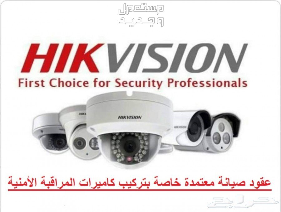 hik vision كاميرات المراقبة بافضل الاسعار