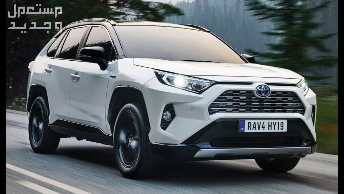 سيارة تويوتا Toyota RAV4 2021 مواصفات وصور واسعار سيارة تويوتا Toyota RAV4 2021