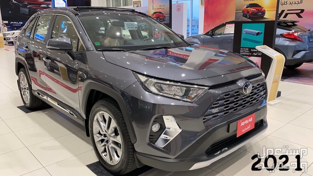سيارة تويوتا Toyota RAV4 2021 مواصفات وصور واسعار سيارة تويوتا Toyota RAV4 2021