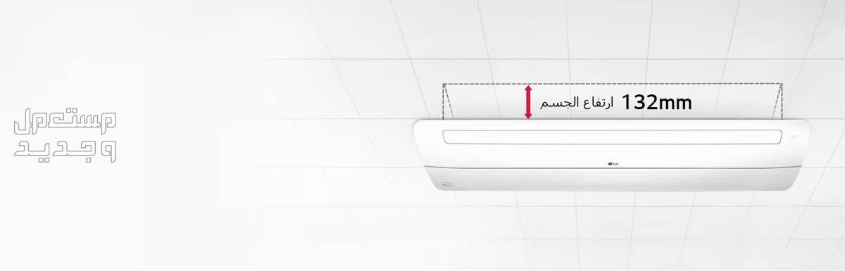 مميزات وسعر مكيف ال جي المتعدد LG MULTI V S الموفر والمثالي تصميم رقيق ومدمج