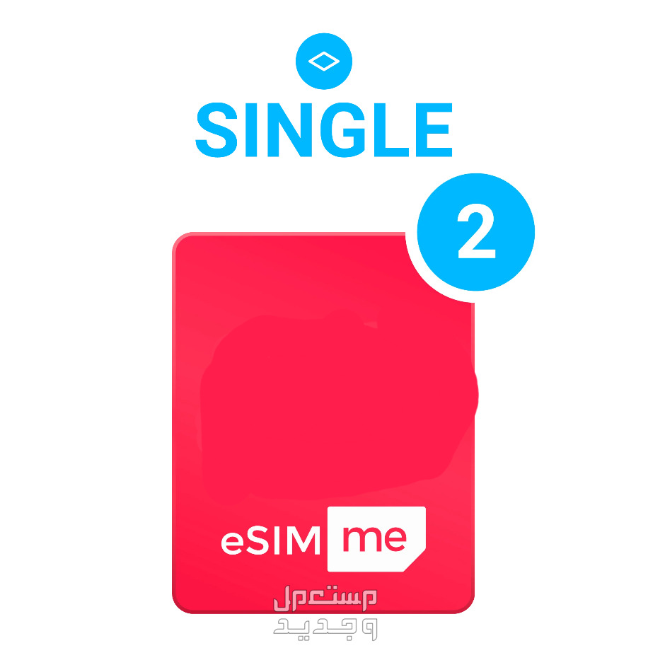 تقنية eSIM me العجيبة لتطوير الجوال والراوتر الى eSIM