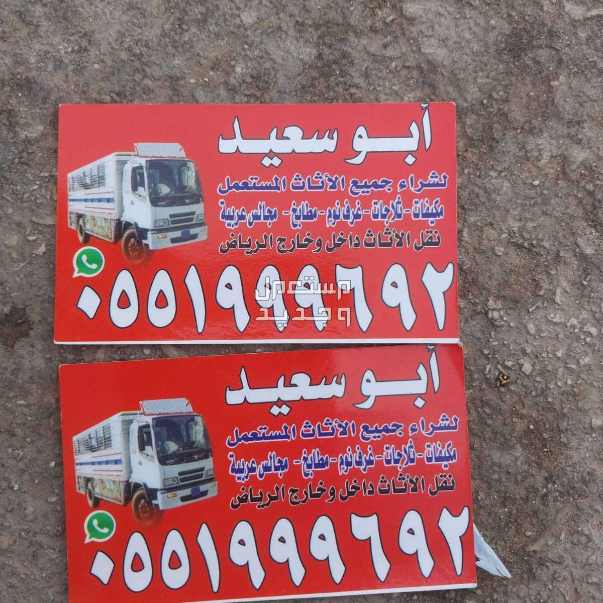 شراء اثاث مستعمل حي النرجس العارض القيروان الرياض