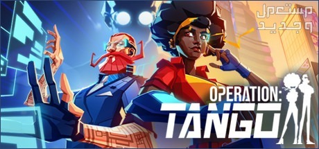 تعرف على مواصفات لعبة Operation: Tango المزدوجة Operation: Tango