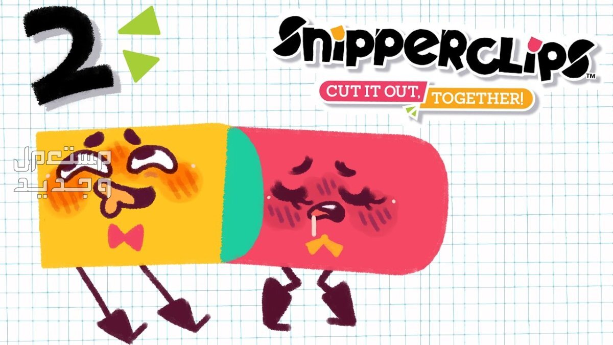 تعرف على مواصفات لعبة SnipperClips المزدوجة SnipperClips