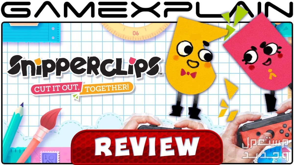 تعرف على مواصفات لعبة SnipperClips المزدوجة SnipperClips
