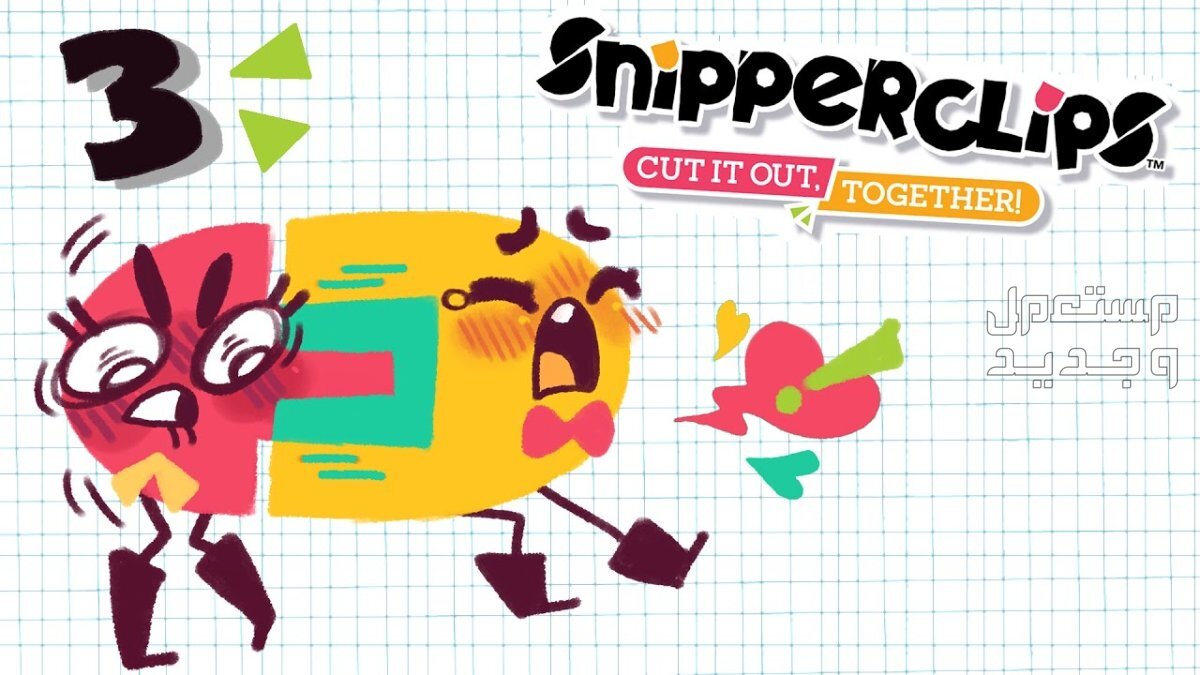 تعرف على مواصفات لعبة SnipperClips المزدوجة SnipperClips