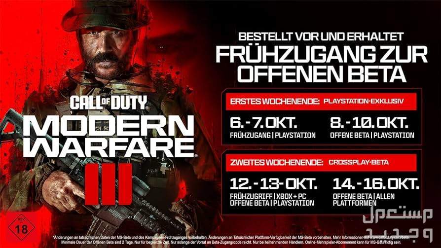 تعرف على لعبة الحروب Call of Duty: Modern Warfare III Call of Duty: Modern Warfare III