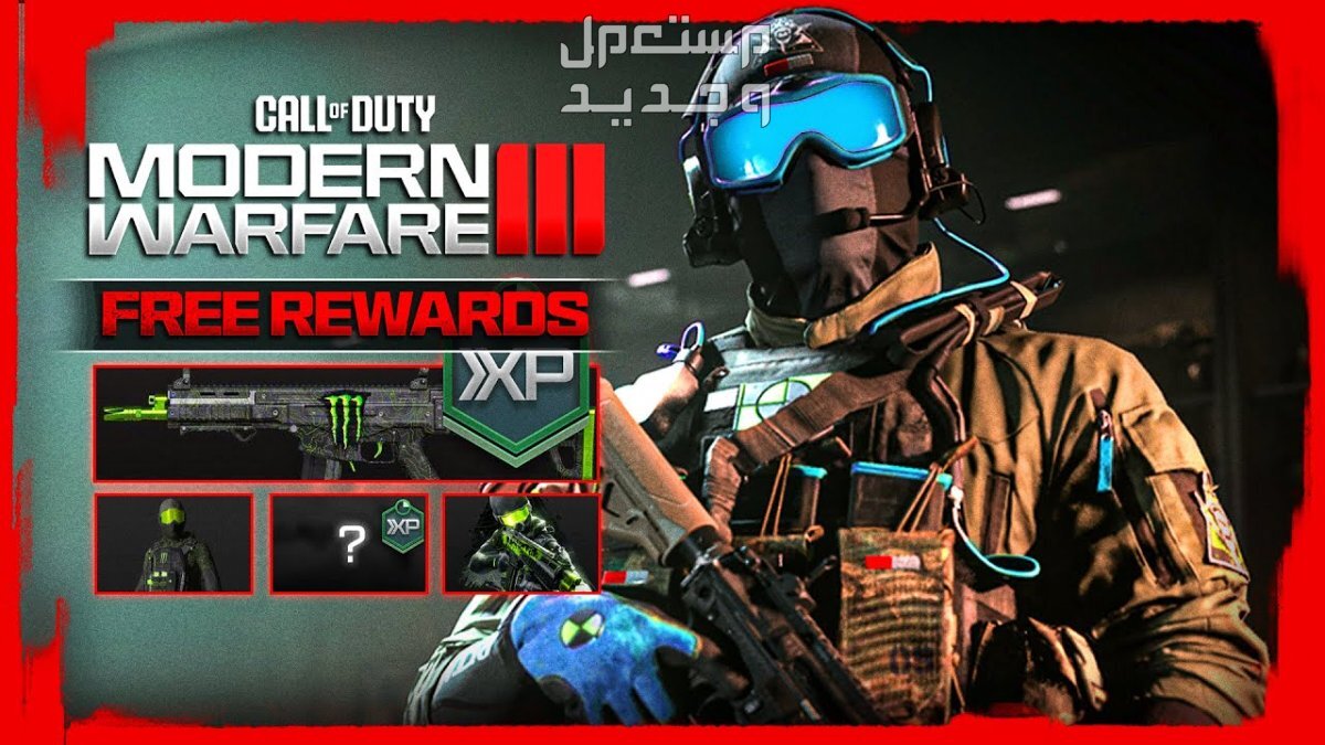 تعرف على لعبة الحروب Call of Duty: Modern Warfare III Call of Duty: Modern Warfare III