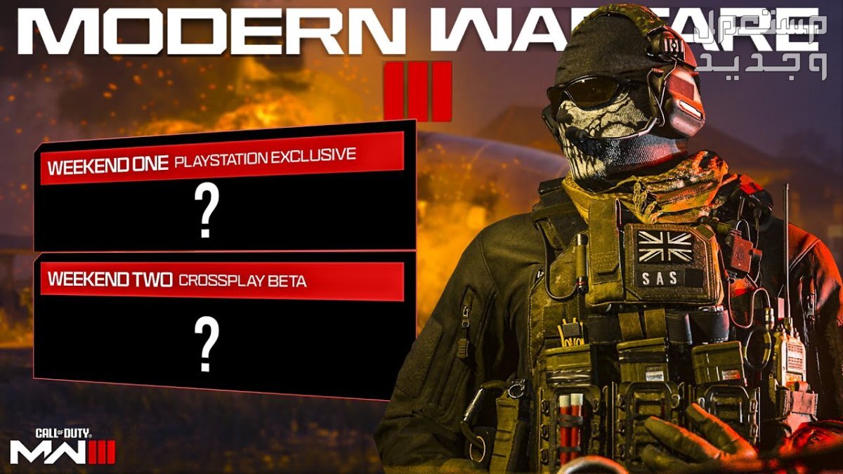تعرف على لعبة الحروب Call of Duty: Modern Warfare III Call of Duty: Modern Warfare III